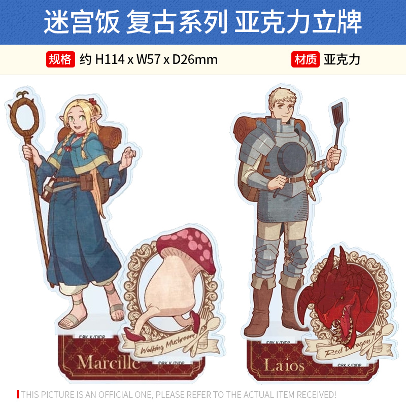 日本正版 迷宫饭 复古系列玛露西尔 莱欧斯  亚克力立牌 周边谷子