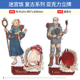 日本正版 迷宫饭 复古系列玛露西尔 莱欧斯  亚克力立牌 周边谷子