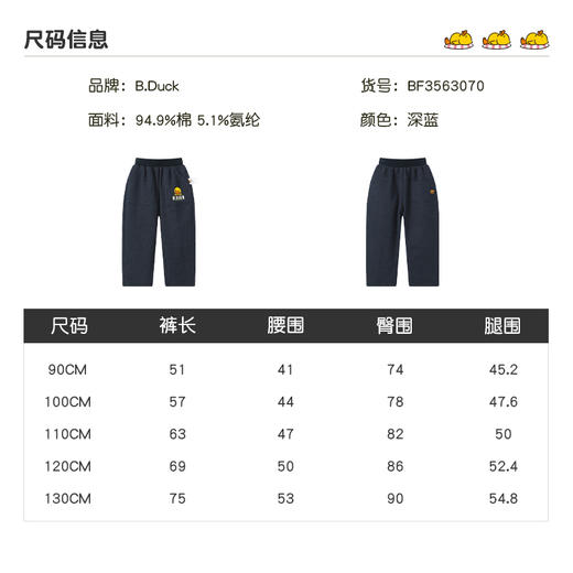 B.Duck小黄鸭童装春秋针织裤90-130 BF3563070 商品图1