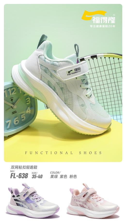 福得隆双网碳板鞋650 638   32—37 35—40码 商品图1