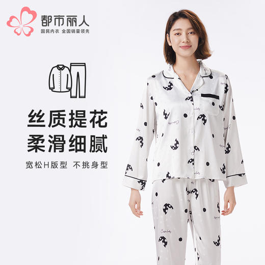 都市丽人睡衣好睡好眠长袖家居服色丁提花薄女士丝质套装LHT1R4 商品图0