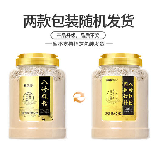 福东海八珍糕粉600g山药薏米芡实茯苓粉淮山粉早餐配方 商品图5