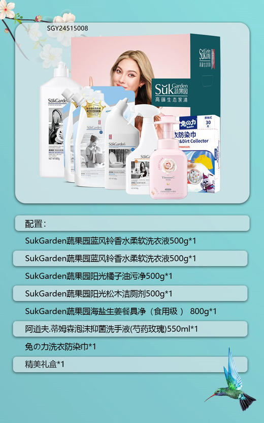 SukGarden蔬果园家庭除菌清洁7件套 商品图1