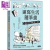 【中商原版】速写生活随笔画：把值得的事都画下来 港台艺术原版 李起柱 三采出版 商品缩略图0
