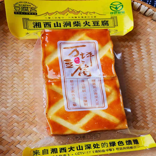 【湘西山涧 柴火豆腐】传统烟熏法，外皮韧性十足，内部Q弹细腻，配料干净0添加 商品图2