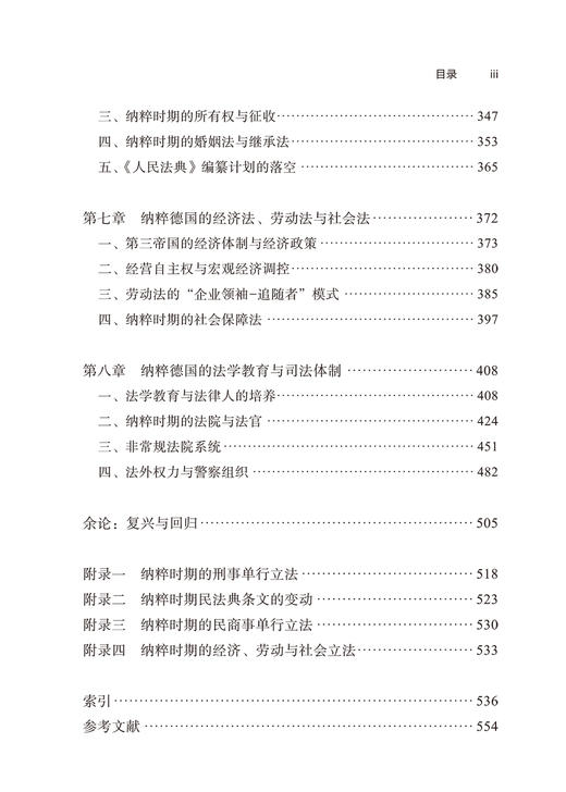 纳粹德国的法与不法 商品图3