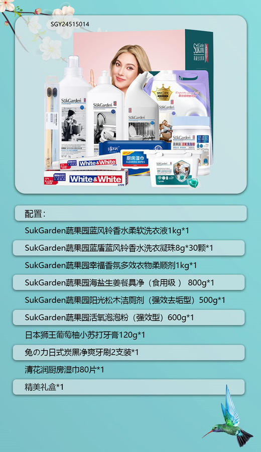 SukGarden蔬果园留香洁净10件套 商品图1