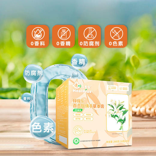 百愈安锌得乐百合肽佛手草本膏200g 商品图2