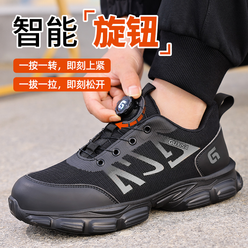 新品防砸防刺安全鞋钢包头劳保鞋工作鞋橡塑底轻便款旋转纽扣穿脱方便