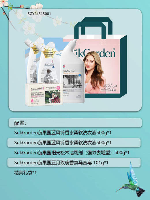 SukGarden蔬果园家庭清洁4件套 商品图1
