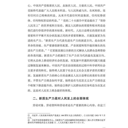 《新质生产力：高质量发展的新引擎》 商品图10