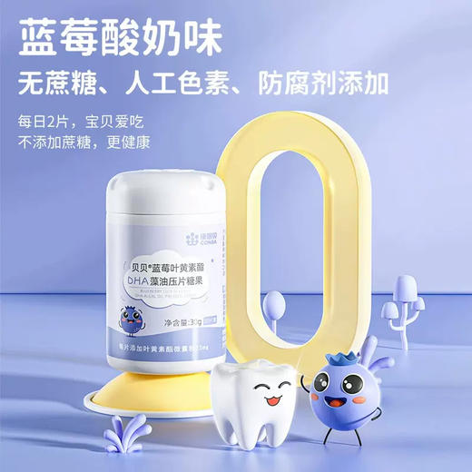 康恩贝 蓝莓叶黄素酯DHA藻油咀嚼片 商品图2