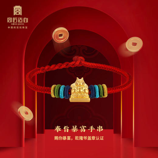 宫匠造办 奉旨暴富 黄金转运珠手串 商品图3