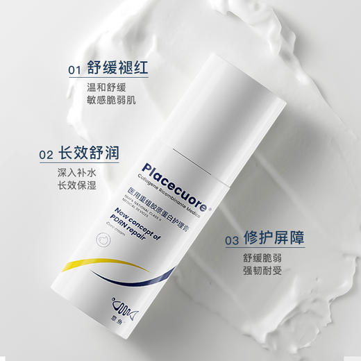意鱼胶原蛋白面霜医美医用修护保湿术后舒缓敏感肌械字号敷料 商品图1