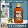 甘肃胡麻油/亚麻籽油 商品缩略图3
