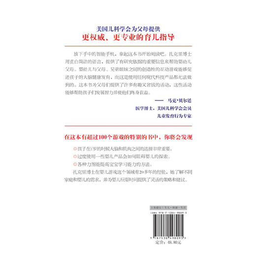 《美国儿科学会婴儿亲子游戏》新生儿宝宝、婴儿新手妈妈的通关指南书籍，含宝宝感知、运动、安全、睡眠、俯趴练习等（家长必读） 商品图2