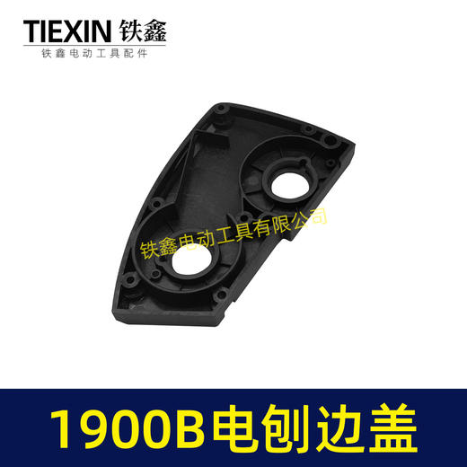 【货号04836】适配牧田款1900B电刨边盖电刨轴承座东成82*1电刨配件 商品图7