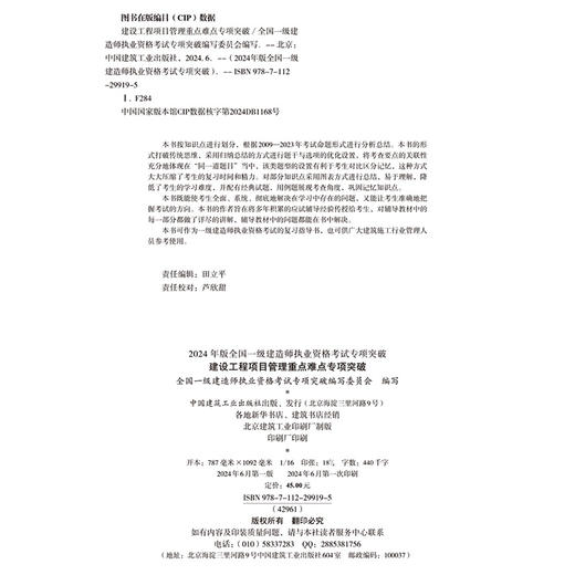 建设工程项目管理重点难点专项突破 商品图4