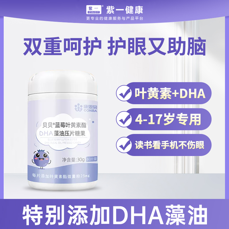 康恩贝 蓝莓叶黄素酯DHA藻油咀嚼片