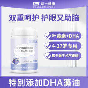 康恩贝 蓝莓叶黄素酯DHA藻油咀嚼片