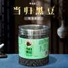 当归黑豆即食纯手工制作而成当归味香浓营养丰富小零食办公室茶室休闲零食健康食品 商品缩略图0