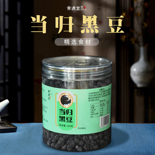 当归黑豆即食纯手工制作而成当归味香浓营养丰富小零食办公室茶室休闲零食健康食品 商品图0