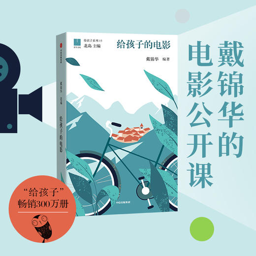 给孩子系列（套装9册） 商品图2