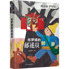 《布罗镇的邮递员》