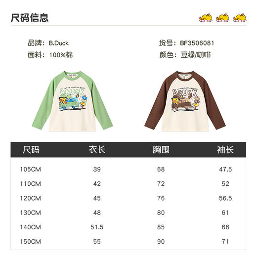 B.Duck小黄鸭童装春秋长T恤105-150 BF3506081 商品图1
