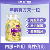 【补充维E，淡斑美白】紫一维生素E软胶囊 内服外用 100粒/瓶 商品缩略图0
