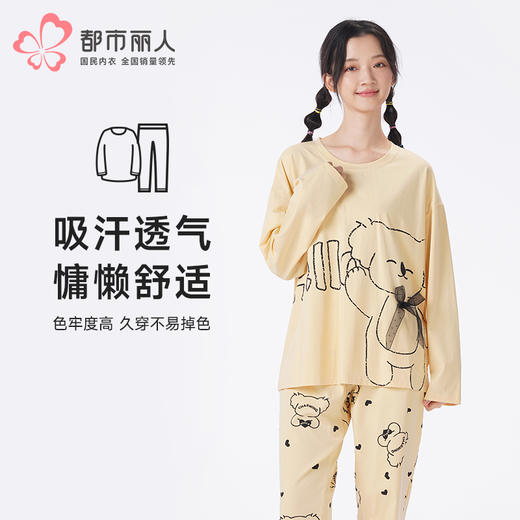 都市丽人睡衣生活家居长袖家居服26支CVC单面薄女士棉质套装LHT2K6 商品图0