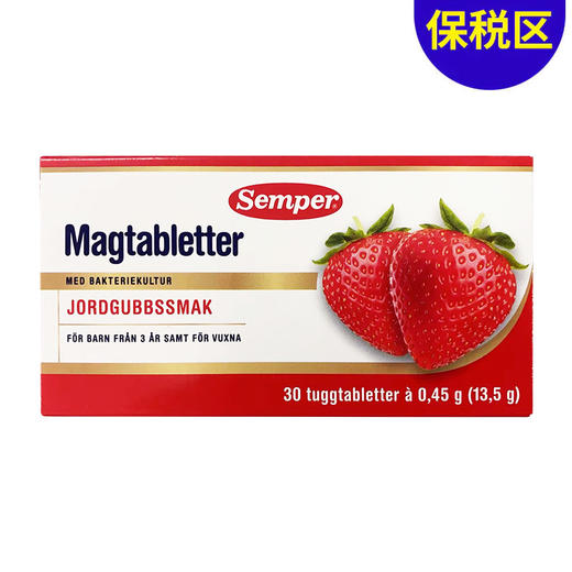 [保税区]瑞典森宝益生菌咀嚼片30片. Semper Tyggetabletter BioGaia 30tab 商品图0