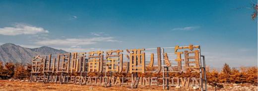 2025跟着深巷子边走边喝——金山产区篇 商品图1