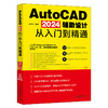 AutoCAD 2024辅助设计从入门到精通 周站长 编著 北京大学出版社 商品缩略图0