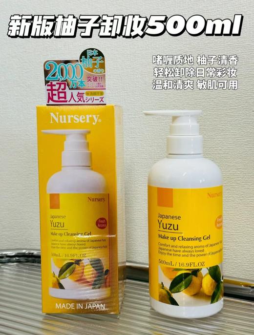 Nursery娜斯丽 柚子卸妆乳 新版 商品图1