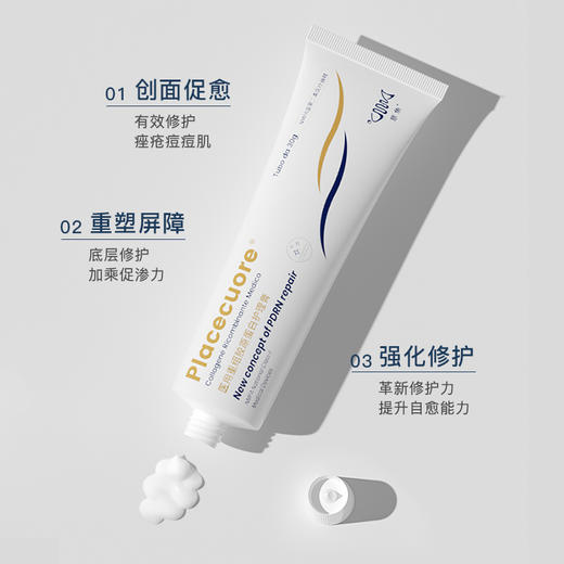 意鱼胶原蛋白修护霜意大利三文鱼医用护理膏修护皮炎痤疮护理 商品图1