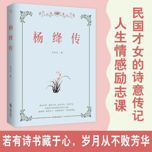 杨绛传(朱丹红) 商品图0