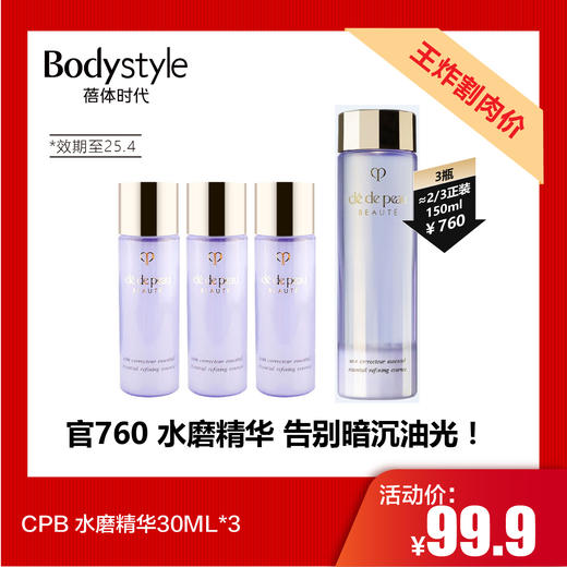 【7.20王炸割肉价】CPB 水磨精华30ML*3/30ML*5(限于25年4月） 商品图0