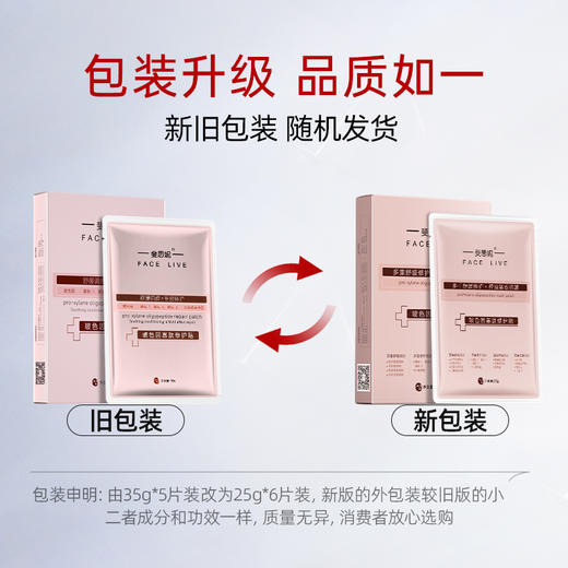 【品牌直发】斐思妮红膜2.0玻色因寡肽修护贴 商品图1