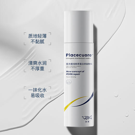 【屏障修护系列】意鱼胶原蛋白水乳霜精华护理膏医美医用保湿术后舒缓乳霜敏感肌械字号敷料 商品图2