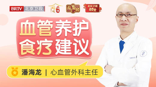 养护血管食疗建议 商品图0