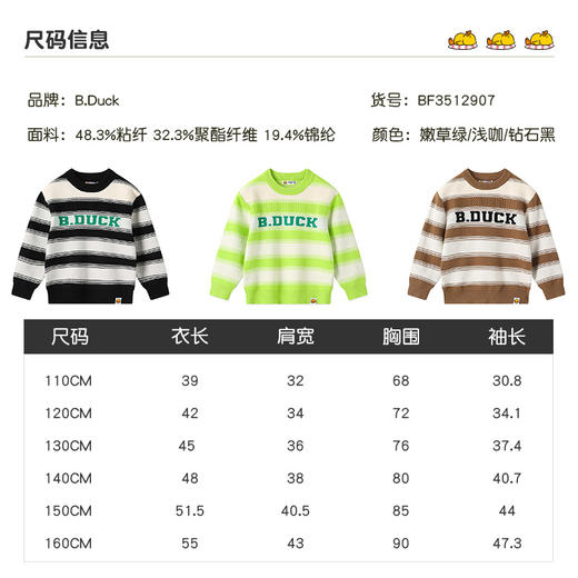 B.Duck小黄鸭童装春秋针织衫105-150 BF3512907 商品图1