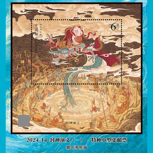 封神演义邮票 神话珍邮典藏册 套装包含51枚邮票和4枚小型张 商品图9