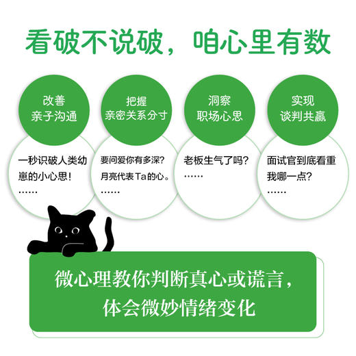 小猫咪能有什么坏心思：微表情、微动作、微语气 图解微心理书籍微行为心理学微表情心理学操纵心理学书籍 商品图4