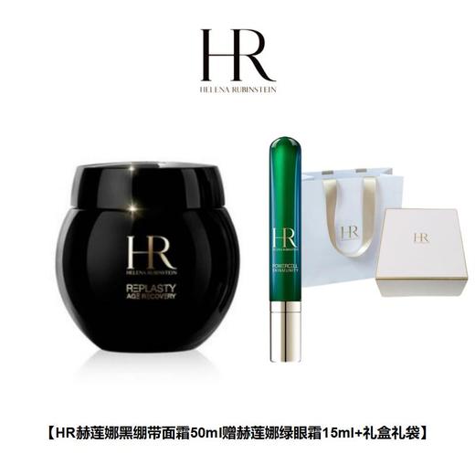 【礼盒礼袋】HR 赫莲娜 黑绷带面霜 活颜修护舒缓滋养晚霜 50ml（送赫莲娜 绿宝瓶眼部精华乳眼霜 15ml一支） 商品图0