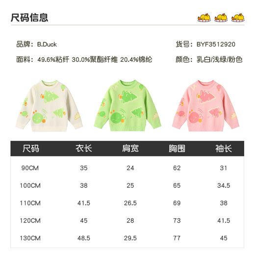 B.Duck小黄鸭童装春秋针织衫90-130 BYF3512920 商品图1