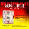 甲骨文丛书·魏玛共和国：1918～1933([德]海因里希.奥古斯特.温克勒) 商品缩略图0