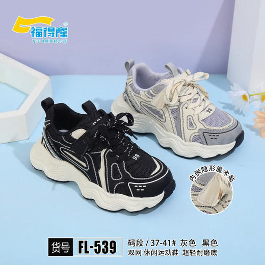 福得隆双网539   37—41码 商品图0