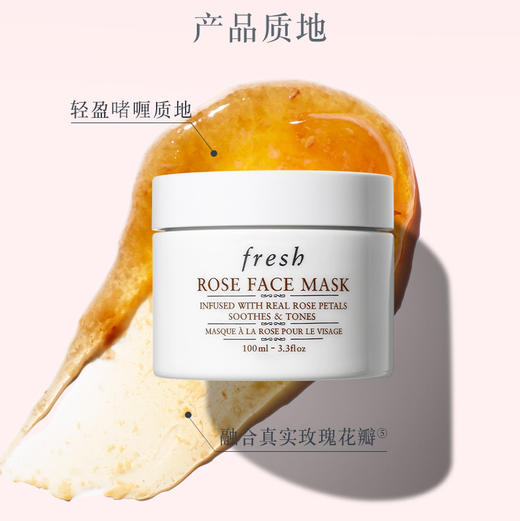 法国 Fresh馥蕾诗 玫瑰花瓣润泽保湿涂抹面膜 100ml 商品图1