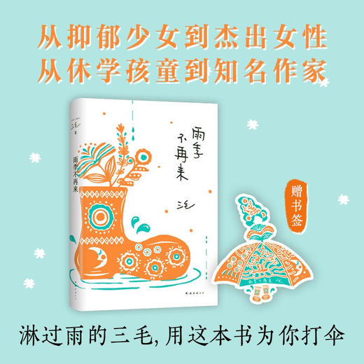 雨季不再来 三毛 代表作 商品图3